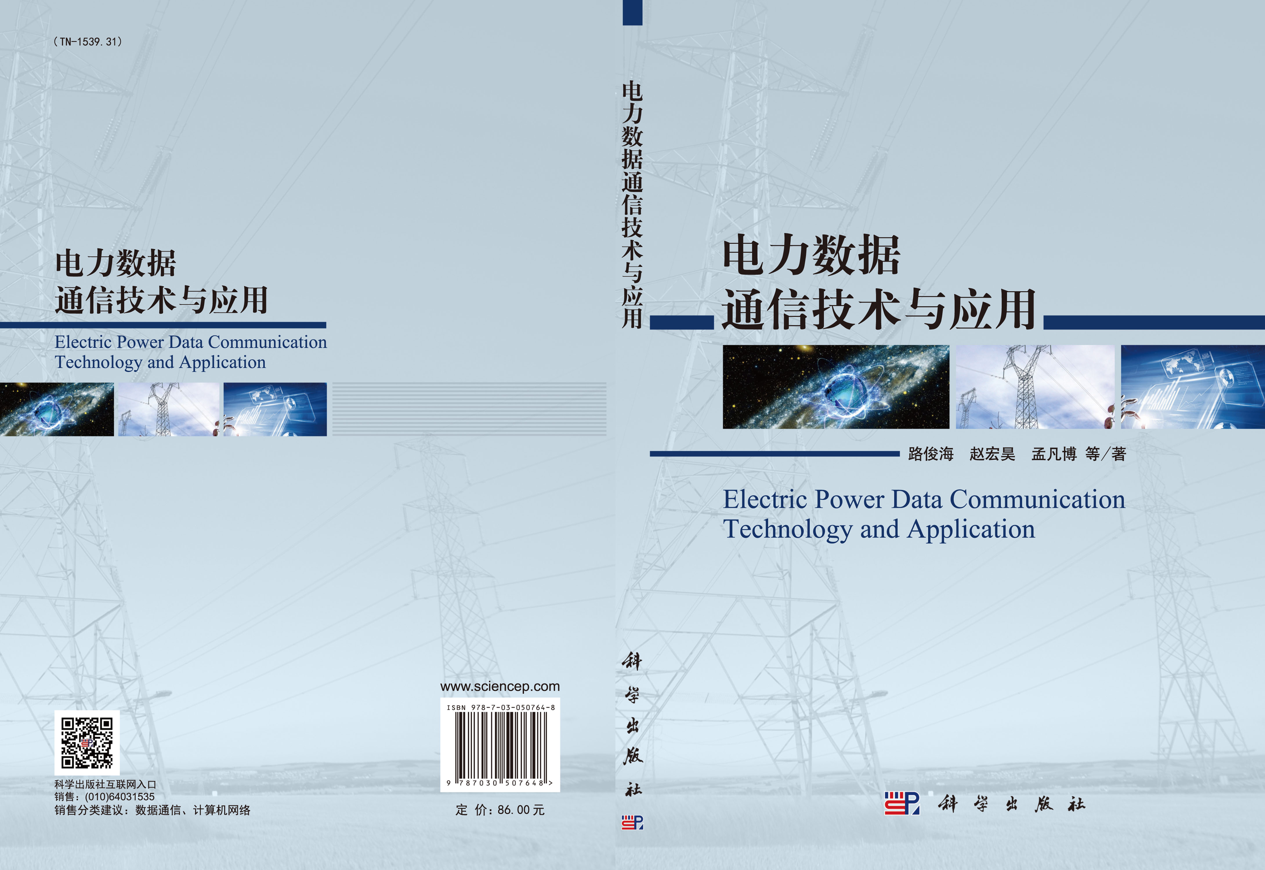 电力通信技术在工业生产中的实际应用有哪些