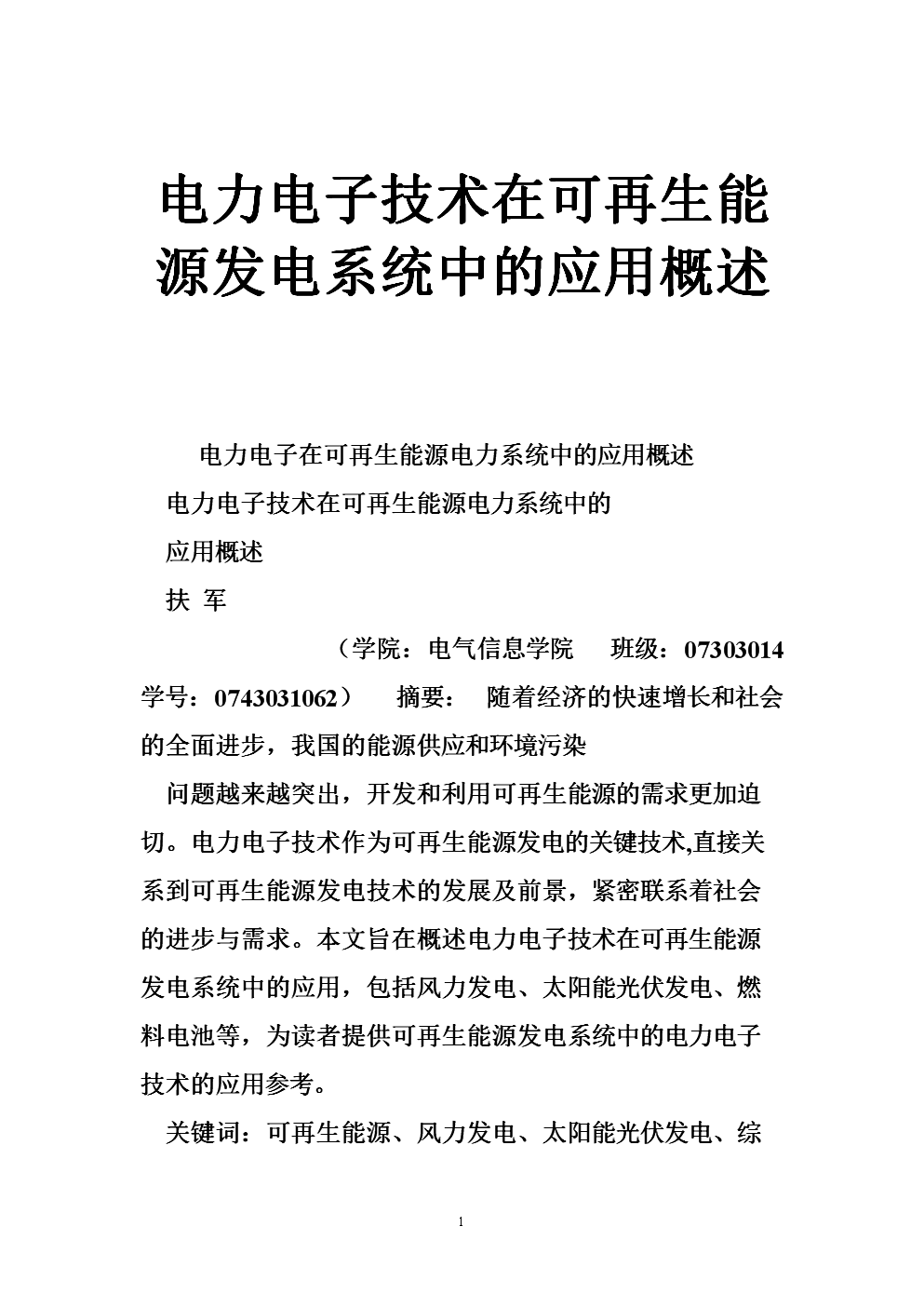 电力通信技术如何提高能源分发的效率