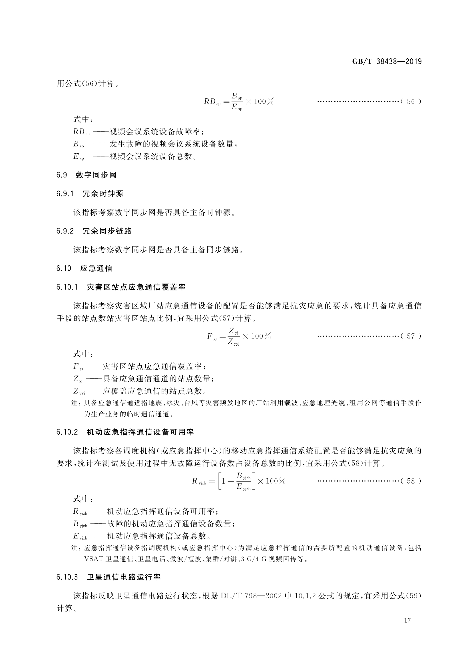 如何评估电力通信网络的性能指标