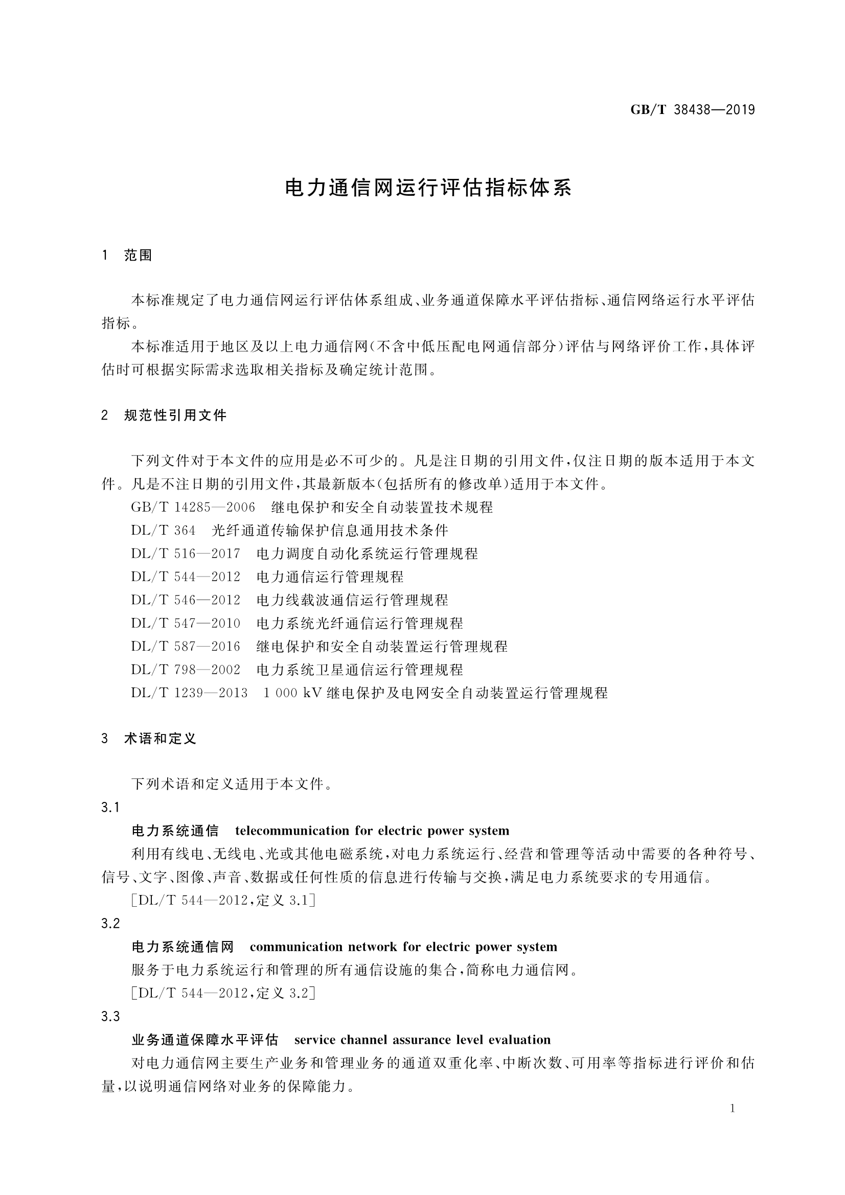 如何评估电力通信网络的性能指标