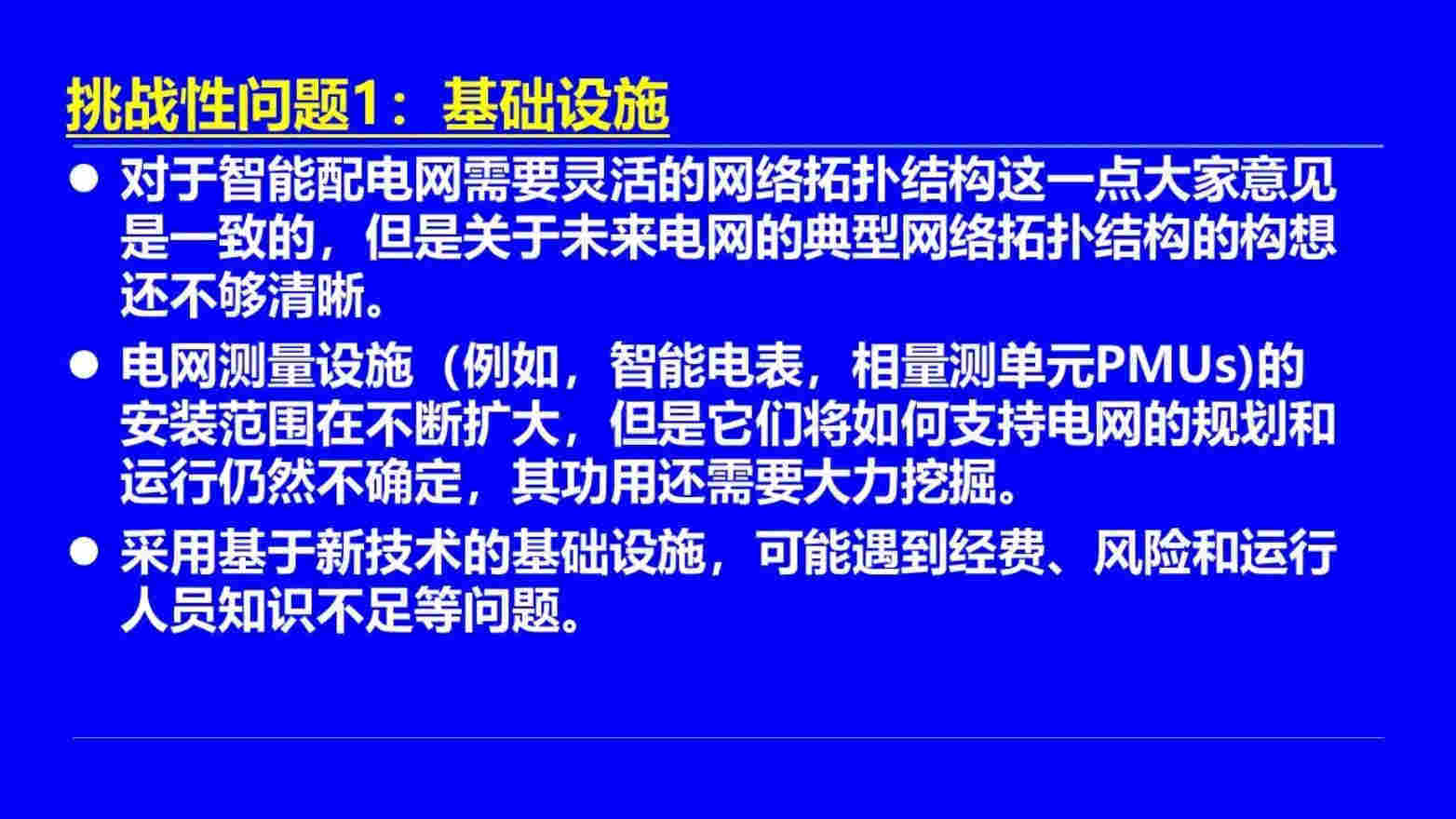 电力通信系统中的互操作性如何实现